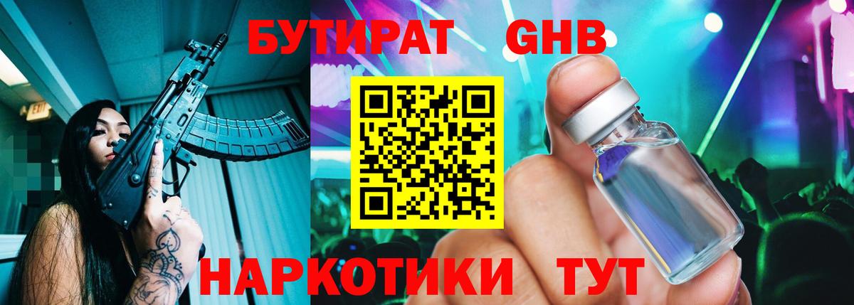 БУТИРАТ  БУТИРАТ 1.4BDO  Вход с VPN  Реутов 