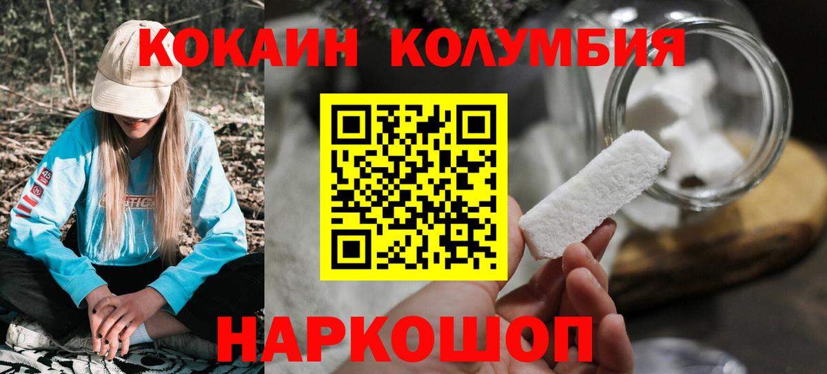 Кокаин Эквадор  Кокаин Fish Scale  Вход с VPN  Реутов 