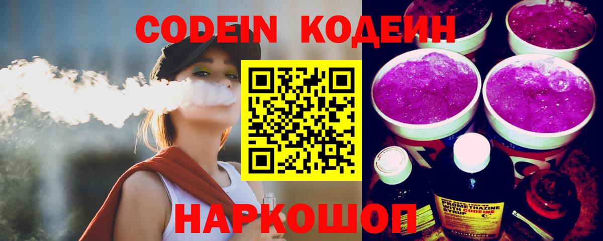 Реутов  Кодеиновый сироп Lean напиток Lean (лин)  Вход с VPN  Кодеиновый сироп Lean Purple Drank 