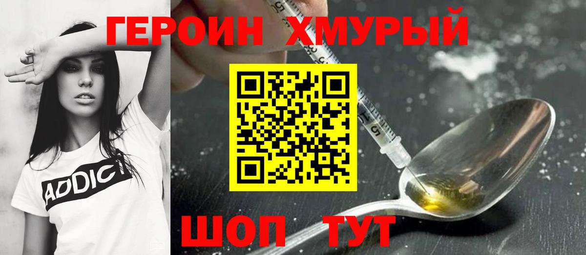 ГЕРОИН афганец Реутов