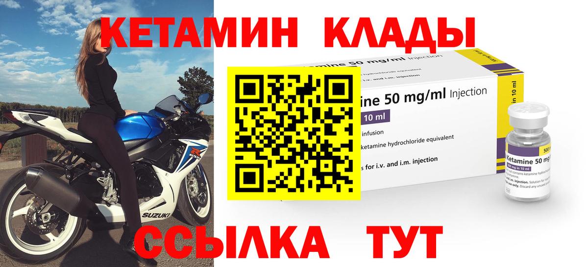 Кетамин ketamine  Вход с VPN  Реутов 