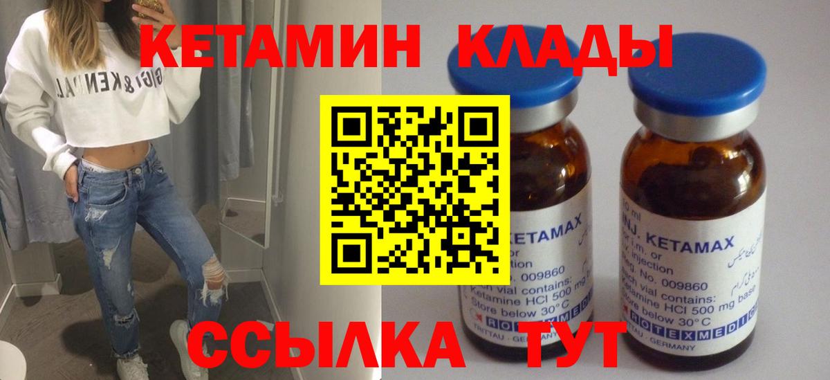КЕТАМИН VHQ Реутов