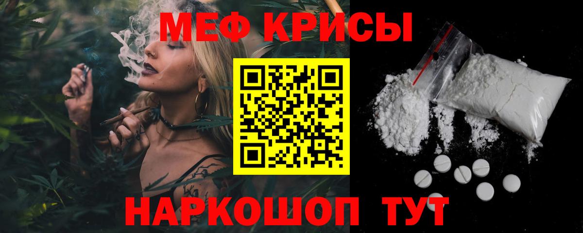 Меф мяу мяу мука Реутов