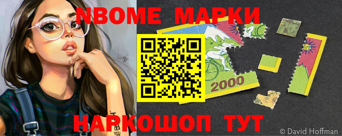 Марки 25I-NBOMe 1,8мг Реутов